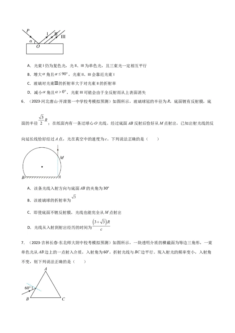 考点巩固卷78光学相关概念的定律的理解和应用（反射、折射、干涉、衍射）（原卷版）_04高考物理_新高考复习资料_2024新高考复习资料_一轮复习资料_考点巩固卷_热学、光学、近代物理