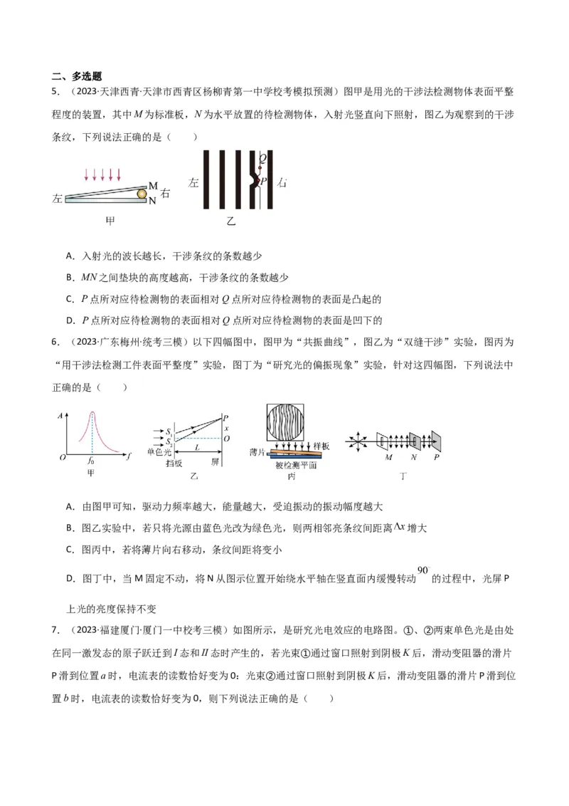 考点巩固卷78光学相关概念的定律的理解和应用（反射、折射、干涉、衍射）（原卷版）_04高考物理_新高考复习资料_2024新高考复习资料_一轮复习资料_考点巩固卷_热学、光学、近代物理