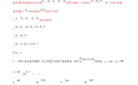 专题08数列-2021年高考真题和模拟题数学（文）分项汇编（全国通用）（解析版）_新高考复习资料_2023年新高考资料_一轮复习_2023新高考大一轮复习讲义+课件