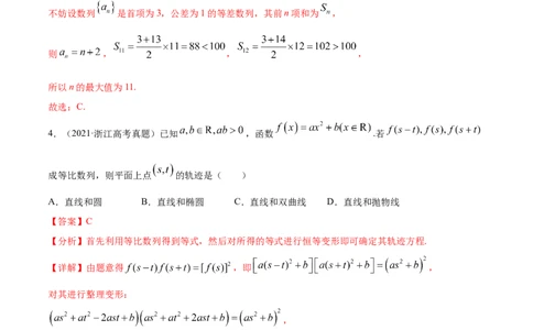 专题08数列-2021年高考真题和模拟题数学（文）分项汇编（全国通用）（解析版）_新高考复习资料_2023年新高考资料_一轮复习_2023新高考大一轮复习讲义+课件