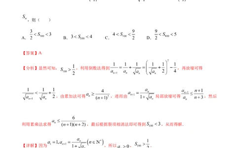 专题08数列-2021年高考真题和模拟题数学（文）分项汇编（全国通用）（解析版）_新高考复习资料_2023年新高考资料_一轮复习_2023新高考大一轮复习讲义+课件