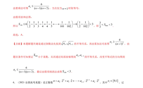 专题08数列-2021年高考真题和模拟题数学（文）分项汇编（全国通用）（解析版）_新高考复习资料_2023年新高考资料_一轮复习_2023新高考大一轮复习讲义+课件