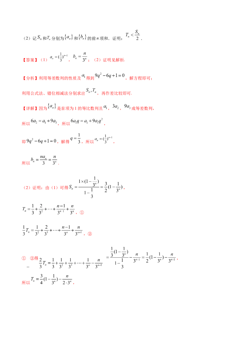 专题08数列-2021年高考真题和模拟题数学（文）分项汇编（全国通用）（解析版）_新高考复习资料_2023年新高考资料_一轮复习_2023新高考大一轮复习讲义+课件