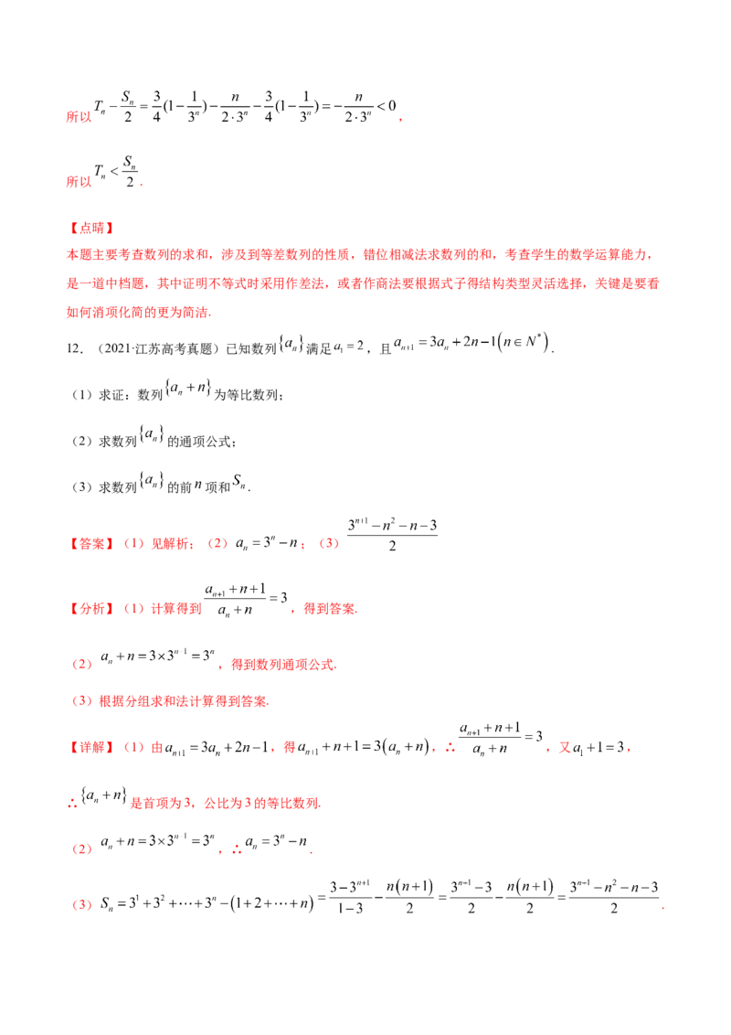 专题08数列-2021年高考真题和模拟题数学（文）分项汇编（全国通用）（解析版）_新高考复习资料_2023年新高考资料_一轮复习_2023新高考大一轮复习讲义+课件