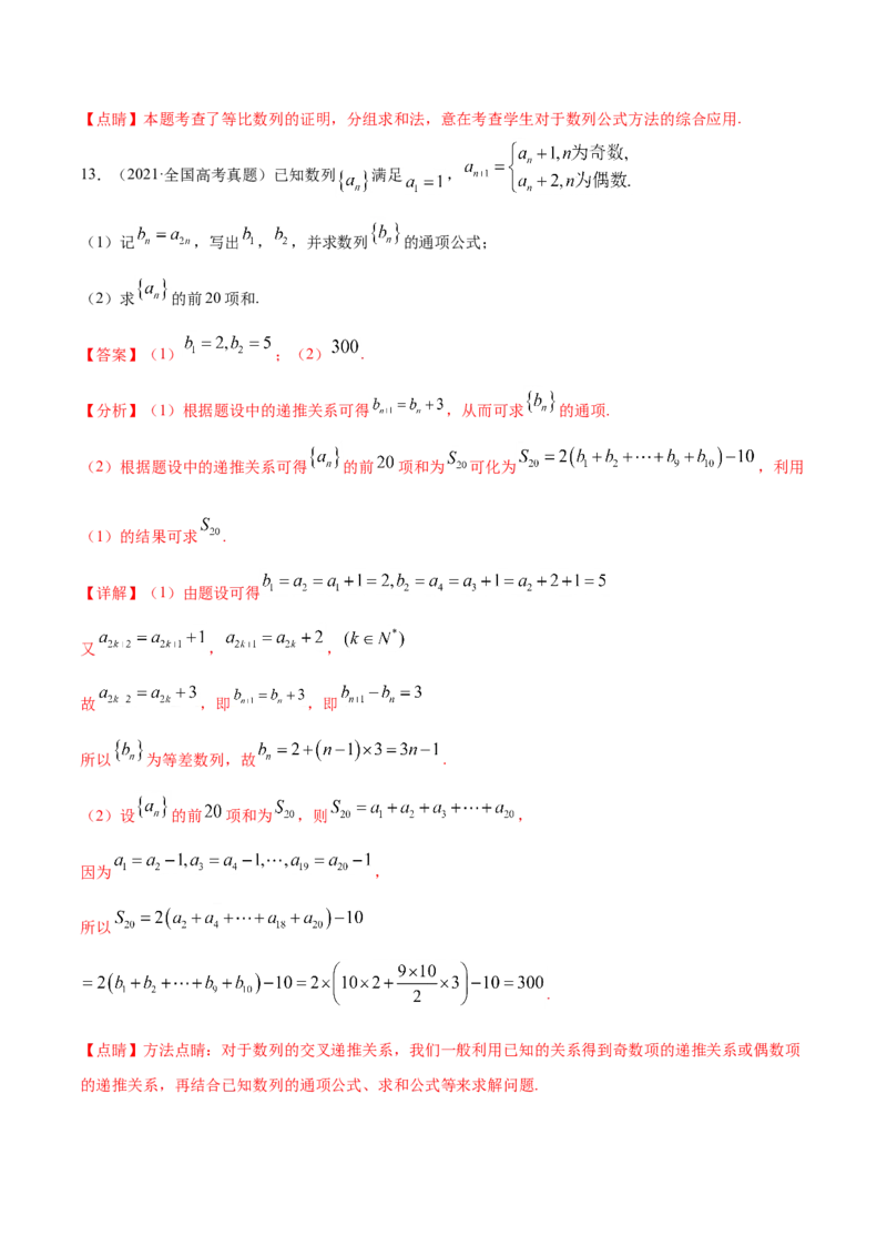 专题08数列-2021年高考真题和模拟题数学（文）分项汇编（全国通用）（解析版）_新高考复习资料_2023年新高考资料_一轮复习_2023新高考大一轮复习讲义+课件