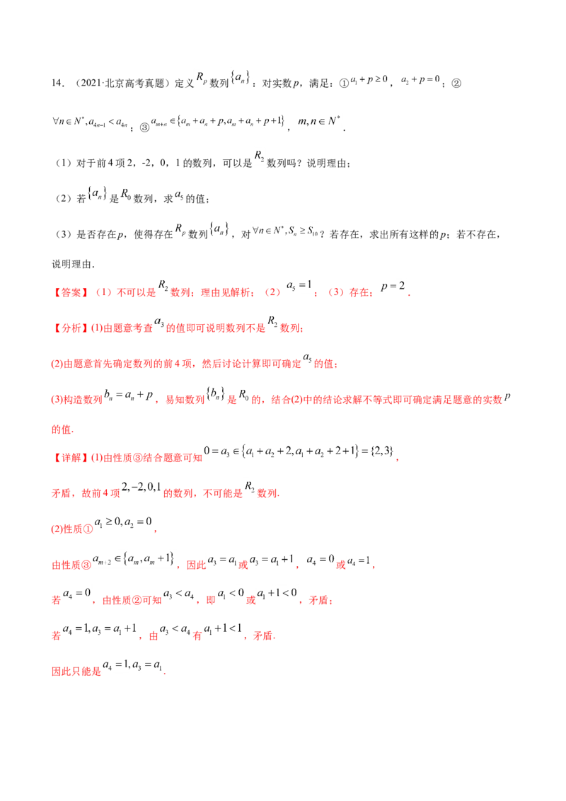 专题08数列-2021年高考真题和模拟题数学（文）分项汇编（全国通用）（解析版）_新高考复习资料_2023年新高考资料_一轮复习_2023新高考大一轮复习讲义+课件