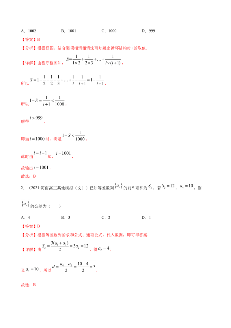 专题08数列-2021年高考真题和模拟题数学（文）分项汇编（全国通用）（解析版）_新高考复习资料_2023年新高考资料_一轮复习_2023新高考大一轮复习讲义+课件