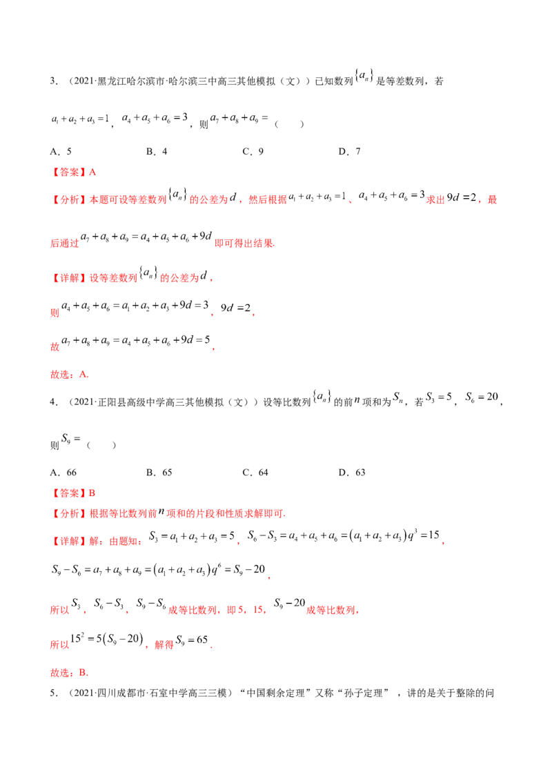 专题08数列-2021年高考真题和模拟题数学（文）分项汇编（全国通用）（解析版）_新高考复习资料_2023年新高考资料_一轮复习_2023新高考大一轮复习讲义+课件