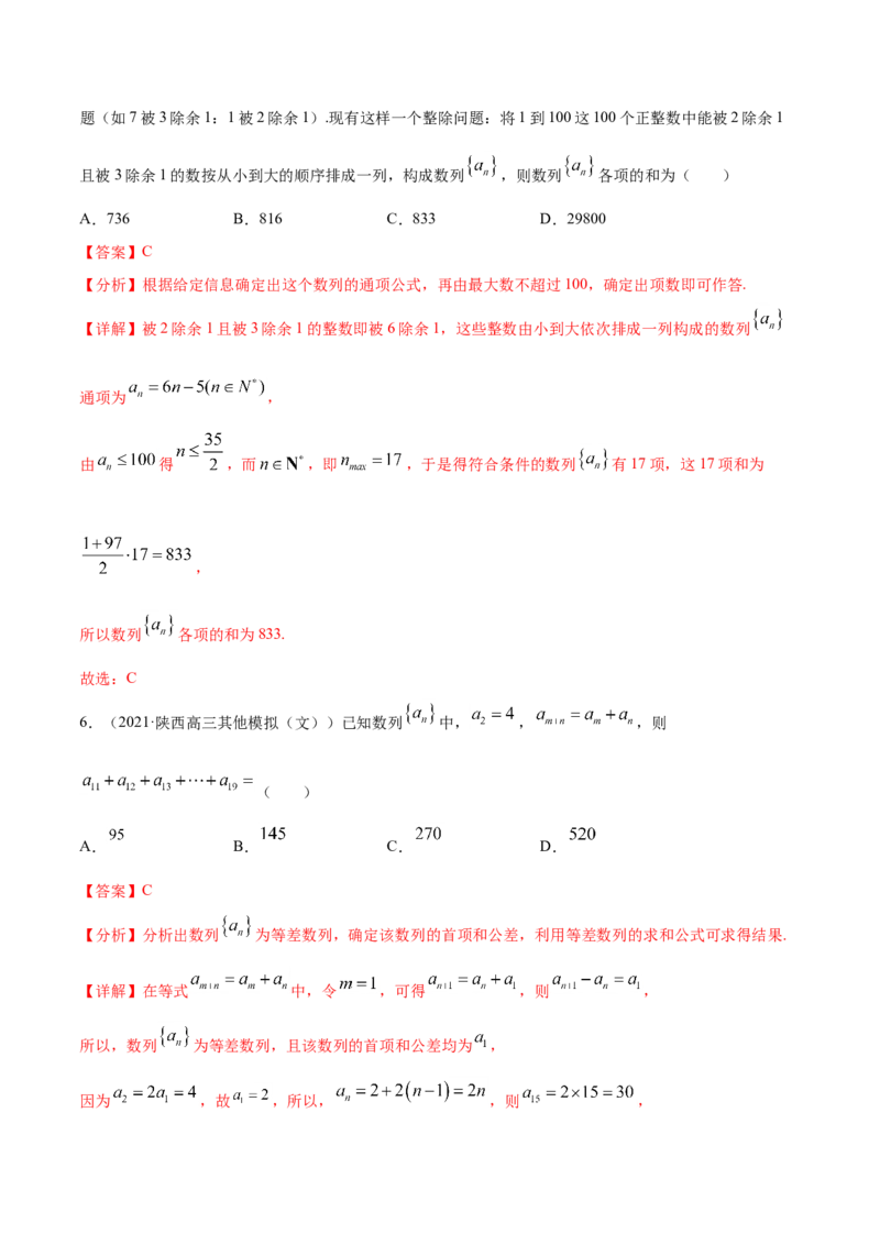 专题08数列-2021年高考真题和模拟题数学（文）分项汇编（全国通用）（解析版）_新高考复习资料_2023年新高考资料_一轮复习_2023新高考大一轮复习讲义+课件