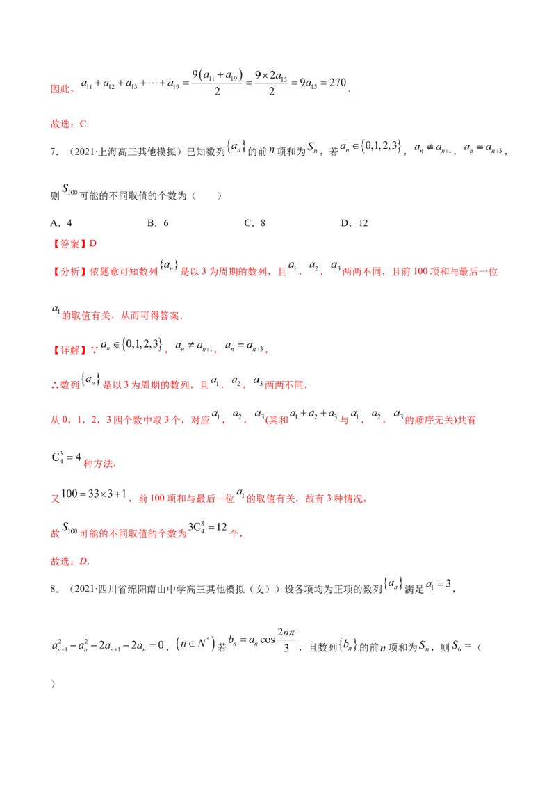 专题08数列-2021年高考真题和模拟题数学（文）分项汇编（全国通用）（解析版）_新高考复习资料_2023年新高考资料_一轮复习_2023新高考大一轮复习讲义+课件