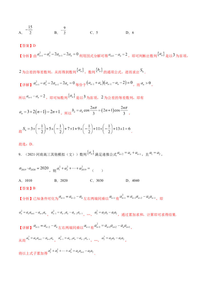 专题08数列-2021年高考真题和模拟题数学（文）分项汇编（全国通用）（解析版）_新高考复习资料_2023年新高考资料_一轮复习_2023新高考大一轮复习讲义+课件