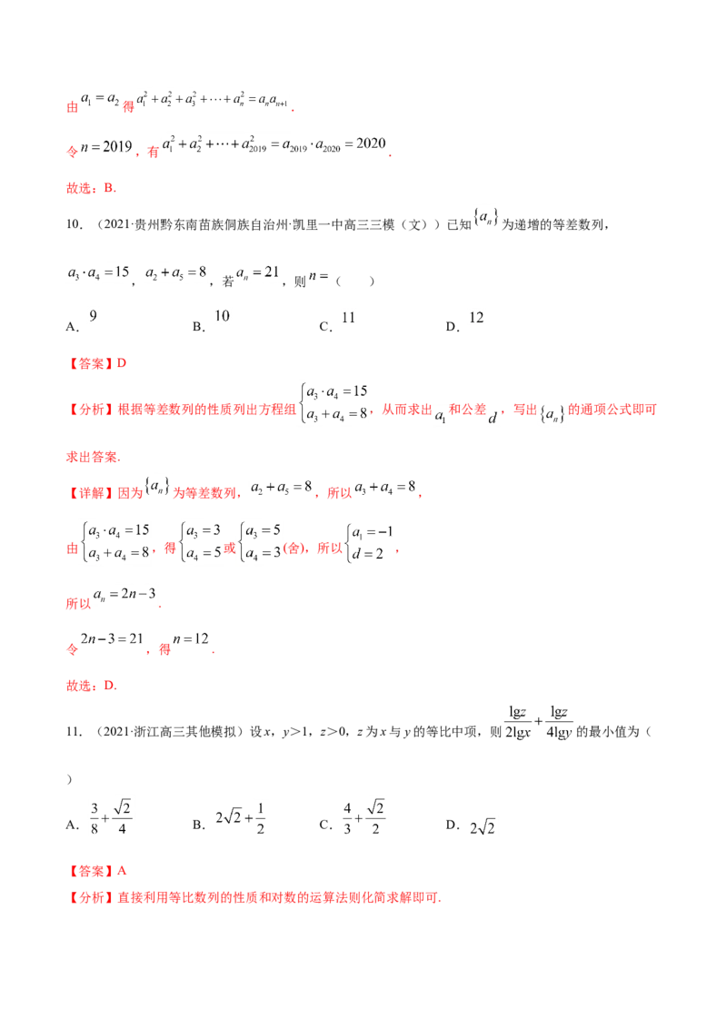专题08数列-2021年高考真题和模拟题数学（文）分项汇编（全国通用）（解析版）_新高考复习资料_2023年新高考资料_一轮复习_2023新高考大一轮复习讲义+课件
