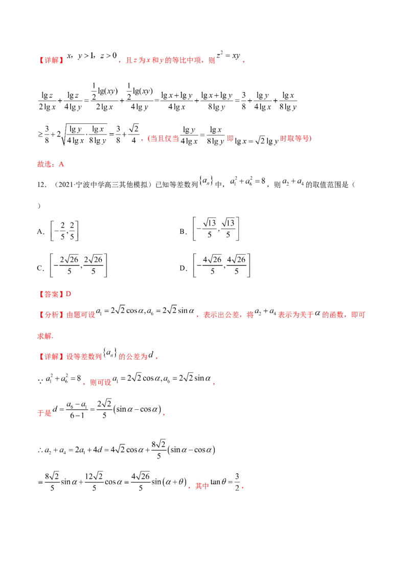 专题08数列-2021年高考真题和模拟题数学（文）分项汇编（全国通用）（解析版）_新高考复习资料_2023年新高考资料_一轮复习_2023新高考大一轮复习讲义+课件
