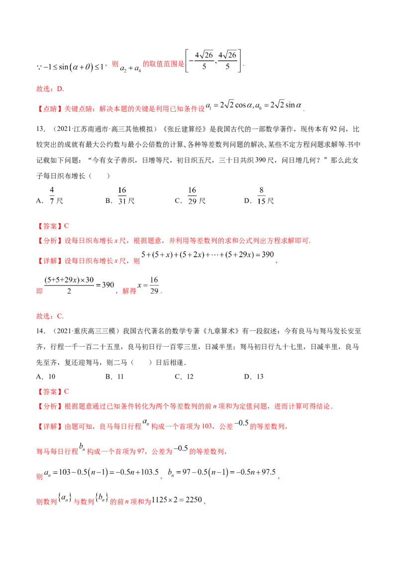 专题08数列-2021年高考真题和模拟题数学（文）分项汇编（全国通用）（解析版）_新高考复习资料_2023年新高考资料_一轮复习_2023新高考大一轮复习讲义+课件