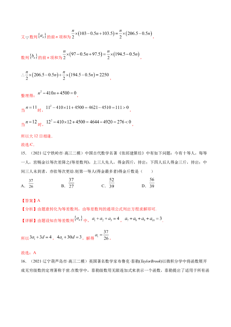 专题08数列-2021年高考真题和模拟题数学（文）分项汇编（全国通用）（解析版）_新高考复习资料_2023年新高考资料_一轮复习_2023新高考大一轮复习讲义+课件