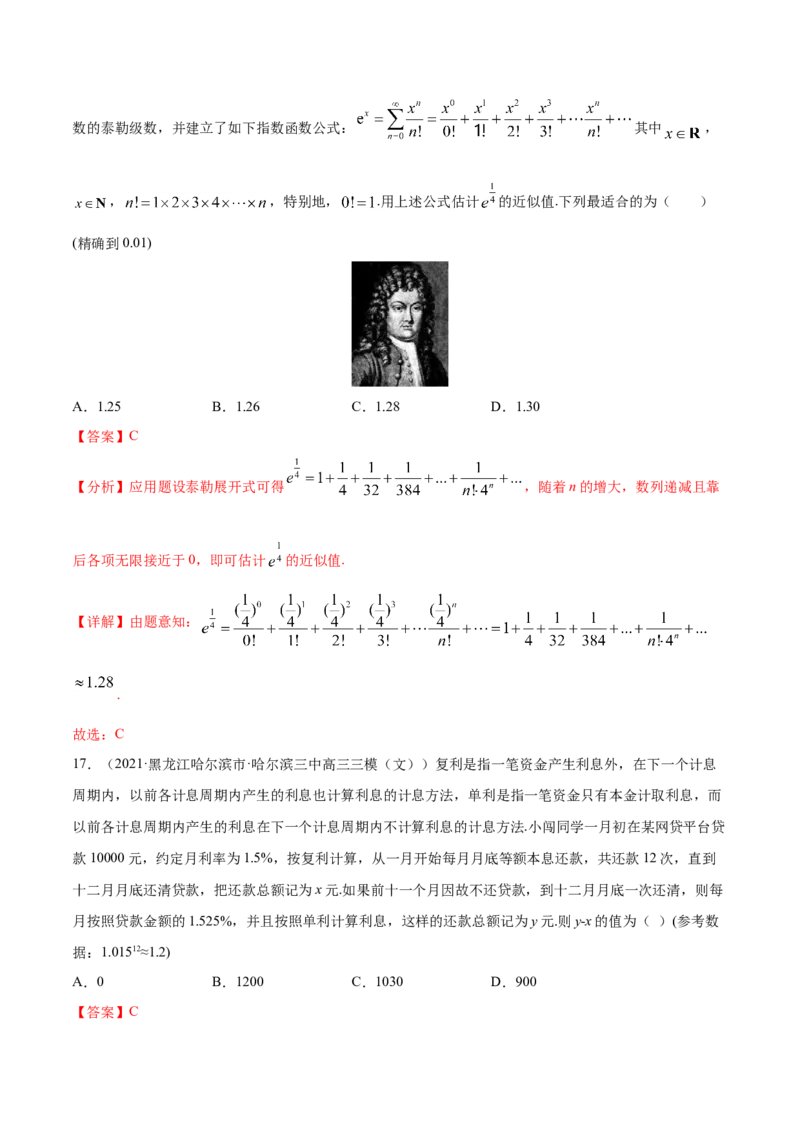 专题08数列-2021年高考真题和模拟题数学（文）分项汇编（全国通用）（解析版）_新高考复习资料_2023年新高考资料_一轮复习_2023新高考大一轮复习讲义+课件