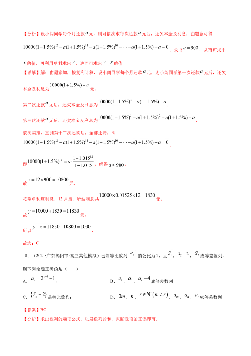 专题08数列-2021年高考真题和模拟题数学（文）分项汇编（全国通用）（解析版）_新高考复习资料_2023年新高考资料_一轮复习_2023新高考大一轮复习讲义+课件