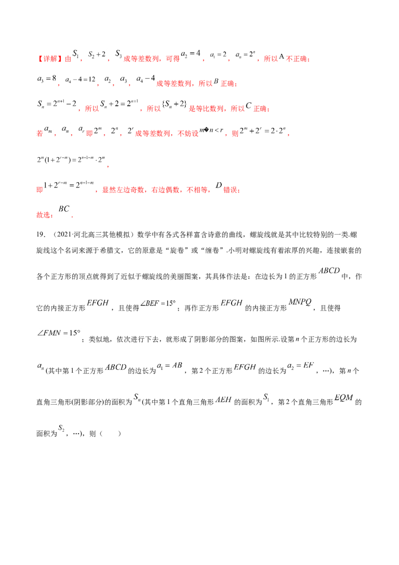 专题08数列-2021年高考真题和模拟题数学（文）分项汇编（全国通用）（解析版）_新高考复习资料_2023年新高考资料_一轮复习_2023新高考大一轮复习讲义+课件
