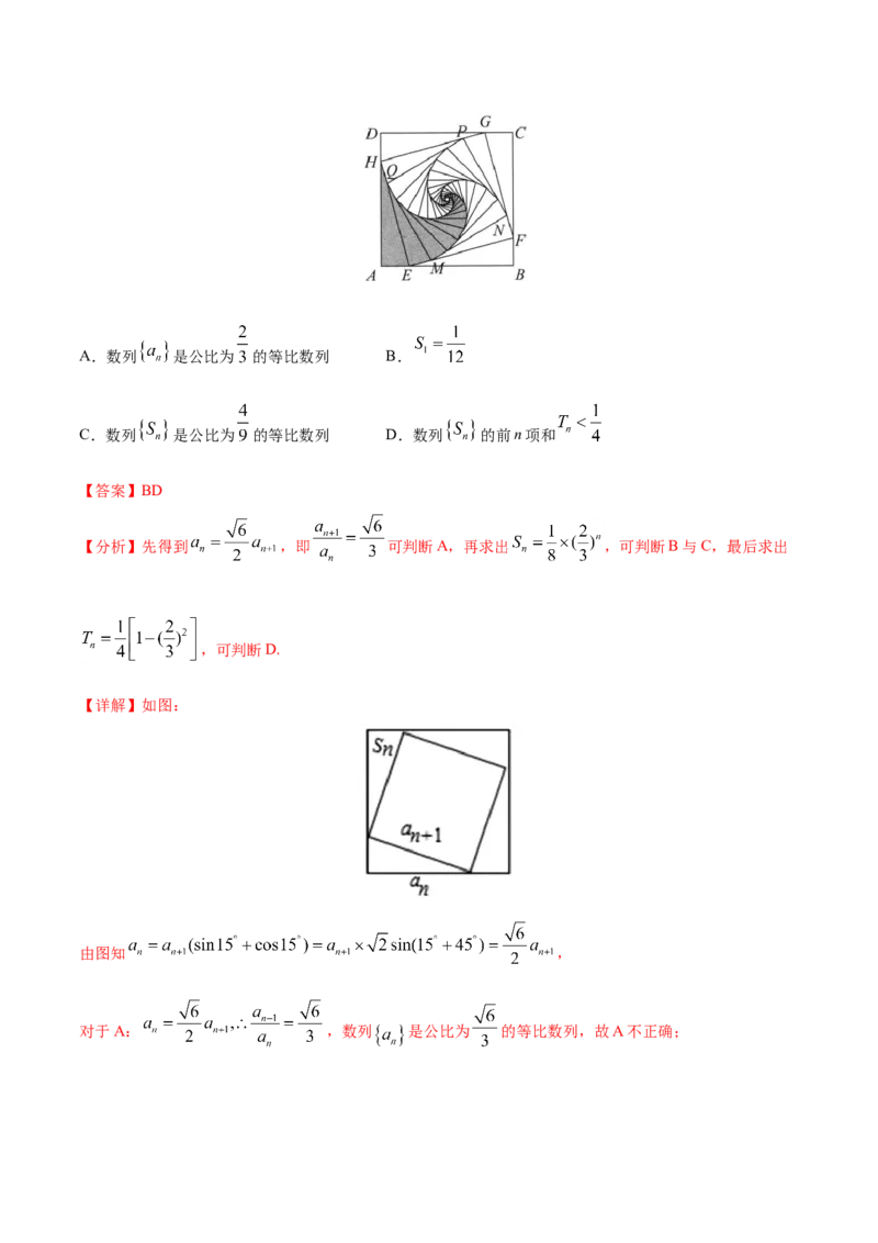 专题08数列-2021年高考真题和模拟题数学（文）分项汇编（全国通用）（解析版）_新高考复习资料_2023年新高考资料_一轮复习_2023新高考大一轮复习讲义+课件