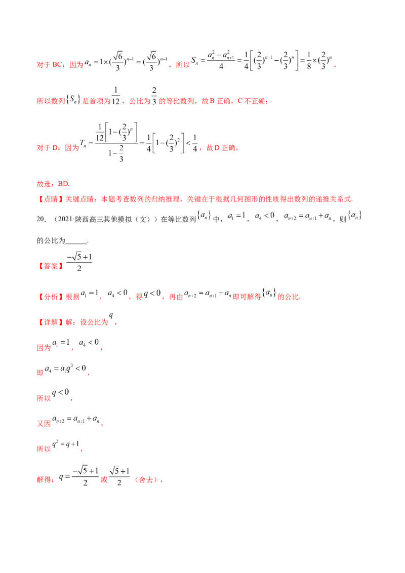 专题08数列-2021年高考真题和模拟题数学（文）分项汇编（全国通用）（解析版）_新高考复习资料_2023年新高考资料_一轮复习_2023新高考大一轮复习讲义+课件