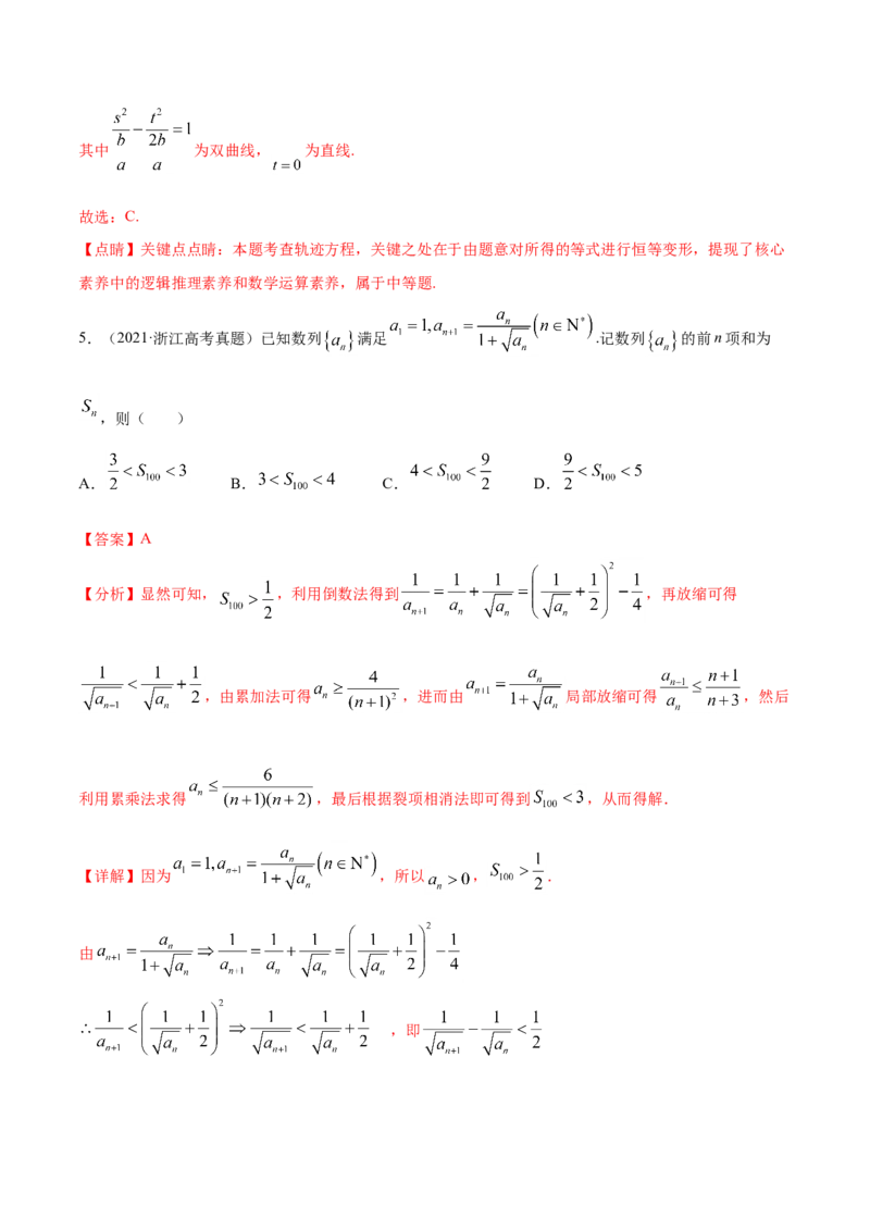 专题08数列-2021年高考真题和模拟题数学（文）分项汇编（全国通用）（解析版）_新高考复习资料_2023年新高考资料_一轮复习_2023新高考大一轮复习讲义+课件