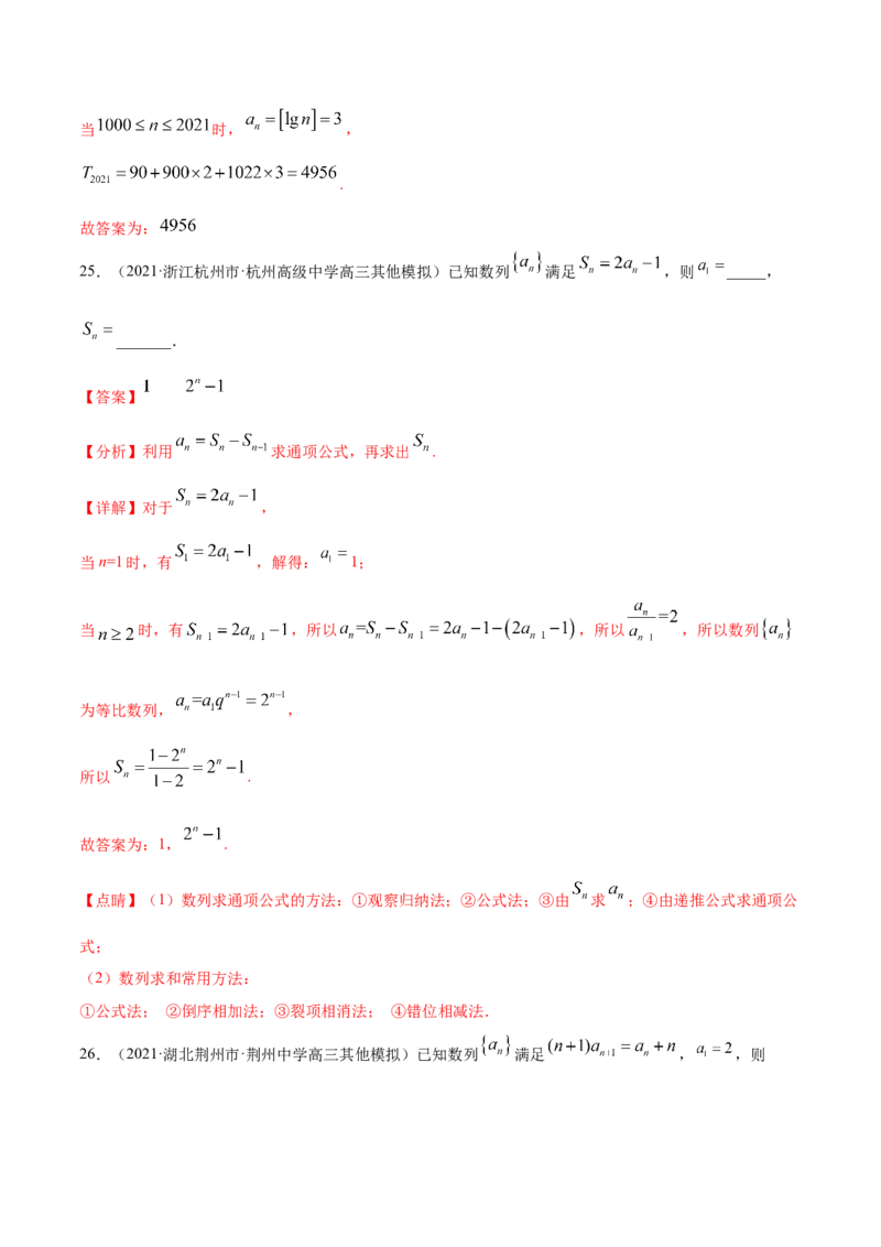 专题08数列-2021年高考真题和模拟题数学（文）分项汇编（全国通用）（解析版）_新高考复习资料_2023年新高考资料_一轮复习_2023新高考大一轮复习讲义+课件