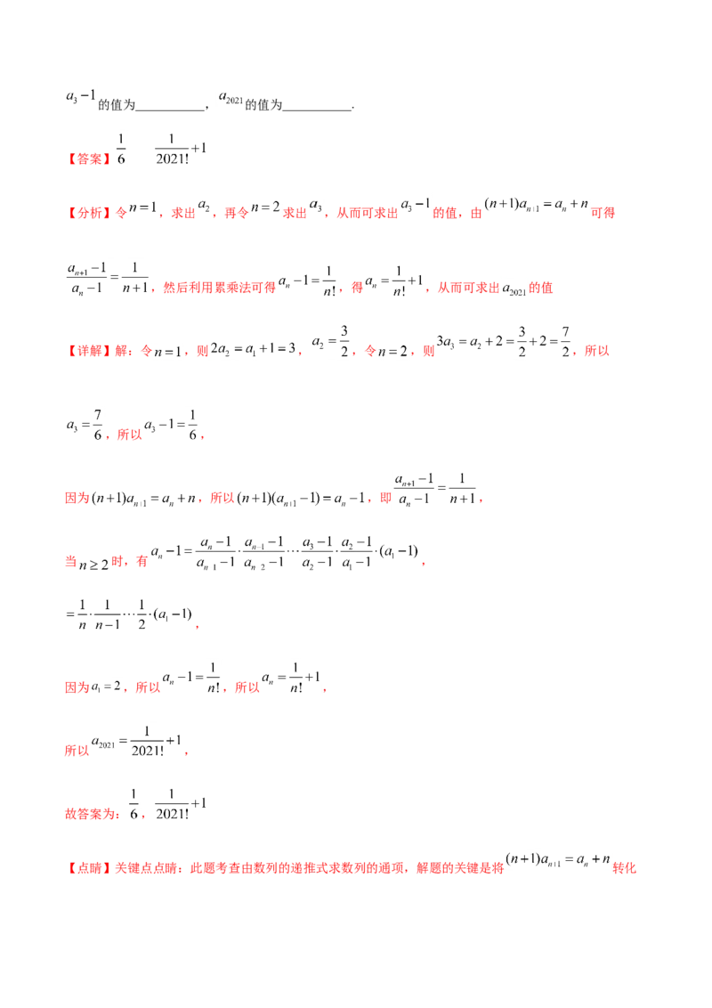 专题08数列-2021年高考真题和模拟题数学（文）分项汇编（全国通用）（解析版）_新高考复习资料_2023年新高考资料_一轮复习_2023新高考大一轮复习讲义+课件