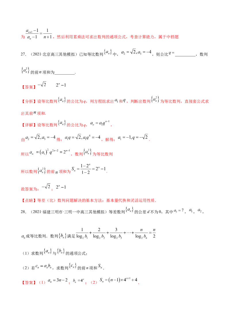 专题08数列-2021年高考真题和模拟题数学（文）分项汇编（全国通用）（解析版）_新高考复习资料_2023年新高考资料_一轮复习_2023新高考大一轮复习讲义+课件