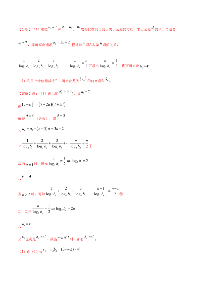 专题08数列-2021年高考真题和模拟题数学（文）分项汇编（全国通用）（解析版）_新高考复习资料_2023年新高考资料_一轮复习_2023新高考大一轮复习讲义+课件