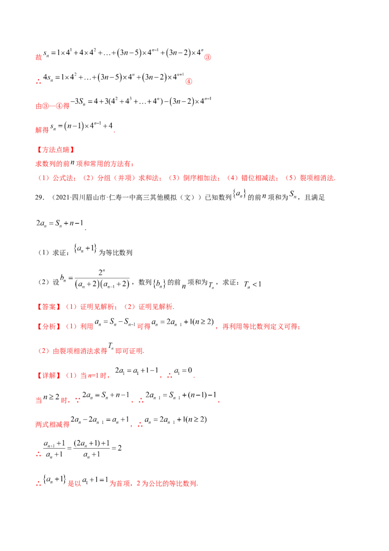 专题08数列-2021年高考真题和模拟题数学（文）分项汇编（全国通用）（解析版）_新高考复习资料_2023年新高考资料_一轮复习_2023新高考大一轮复习讲义+课件