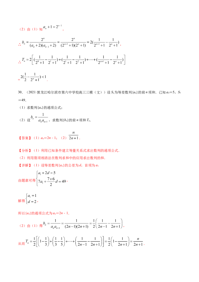 专题08数列-2021年高考真题和模拟题数学（文）分项汇编（全国通用）（解析版）_新高考复习资料_2023年新高考资料_一轮复习_2023新高考大一轮复习讲义+课件