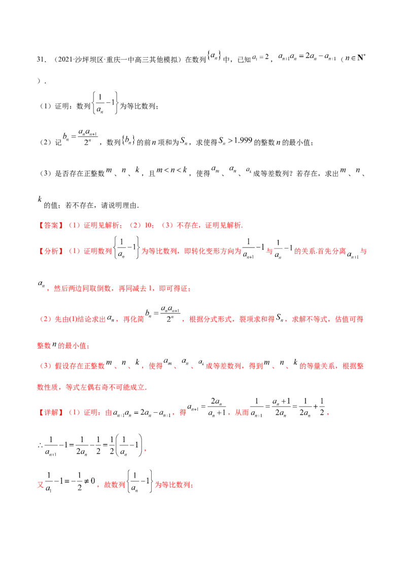 专题08数列-2021年高考真题和模拟题数学（文）分项汇编（全国通用）（解析版）_新高考复习资料_2023年新高考资料_一轮复习_2023新高考大一轮复习讲义+课件