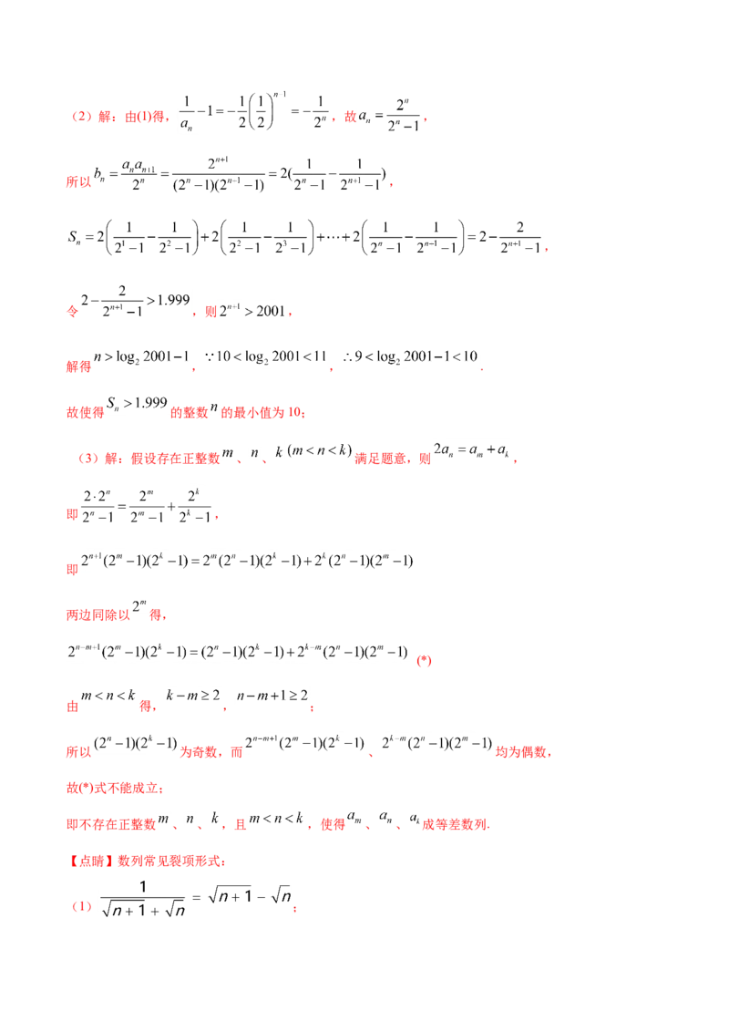 专题08数列-2021年高考真题和模拟题数学（文）分项汇编（全国通用）（解析版）_新高考复习资料_2023年新高考资料_一轮复习_2023新高考大一轮复习讲义+课件