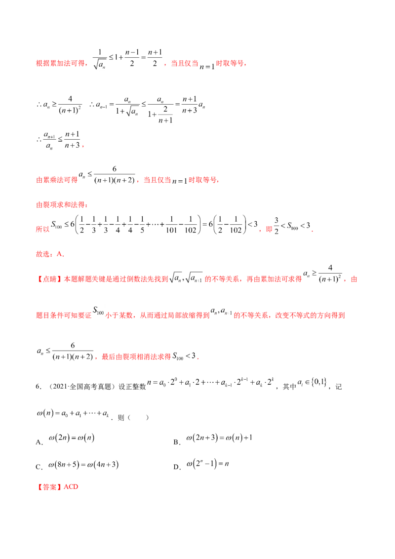 专题08数列-2021年高考真题和模拟题数学（文）分项汇编（全国通用）（解析版）_新高考复习资料_2023年新高考资料_一轮复习_2023新高考大一轮复习讲义+课件