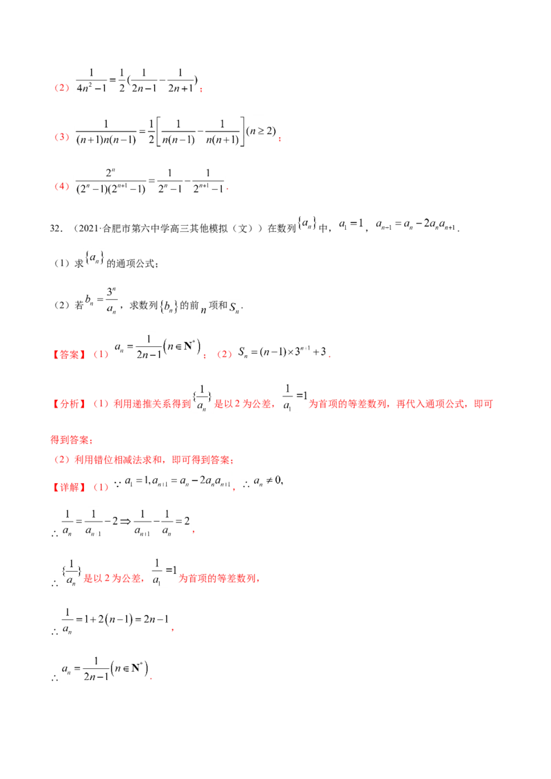 专题08数列-2021年高考真题和模拟题数学（文）分项汇编（全国通用）（解析版）_新高考复习资料_2023年新高考资料_一轮复习_2023新高考大一轮复习讲义+课件