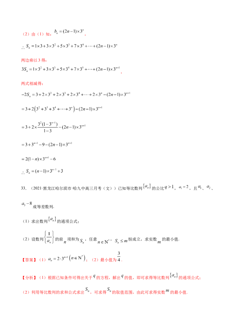 专题08数列-2021年高考真题和模拟题数学（文）分项汇编（全国通用）（解析版）_新高考复习资料_2023年新高考资料_一轮复习_2023新高考大一轮复习讲义+课件