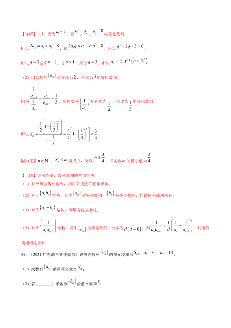 专题08数列-2021年高考真题和模拟题数学（文）分项汇编（全国通用）（解析版）_新高考复习资料_2023年新高考资料_一轮复习_2023新高考大一轮复习讲义+课件