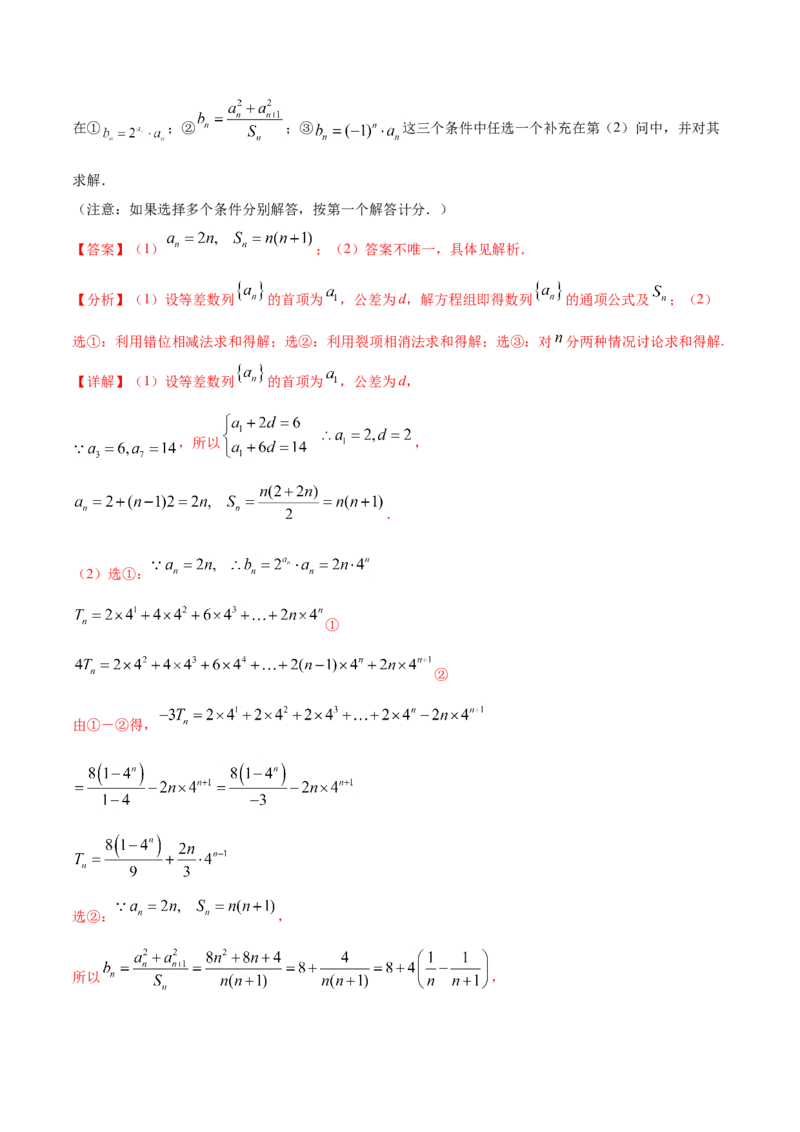 专题08数列-2021年高考真题和模拟题数学（文）分项汇编（全国通用）（解析版）_新高考复习资料_2023年新高考资料_一轮复习_2023新高考大一轮复习讲义+课件