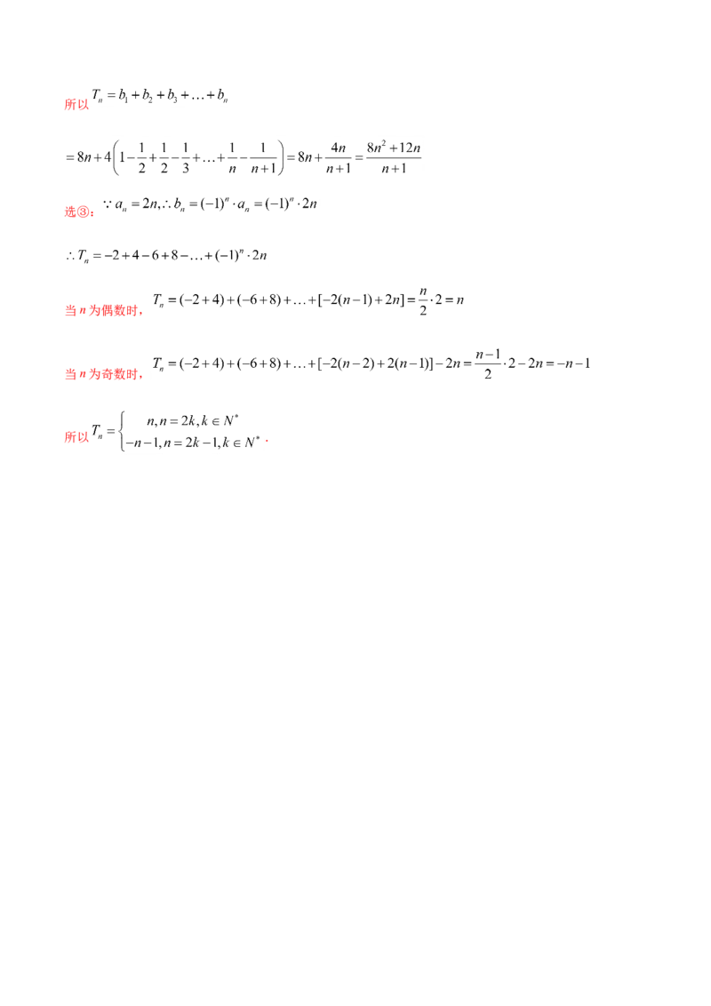 专题08数列-2021年高考真题和模拟题数学（文）分项汇编（全国通用）（解析版）_新高考复习资料_2023年新高考资料_一轮复习_2023新高考大一轮复习讲义+课件