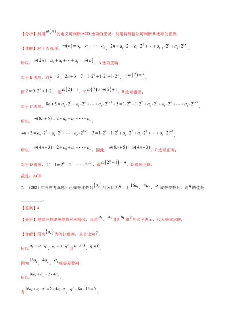 专题08数列-2021年高考真题和模拟题数学（文）分项汇编（全国通用）（解析版）_新高考复习资料_2023年新高考资料_一轮复习_2023新高考大一轮复习讲义+课件