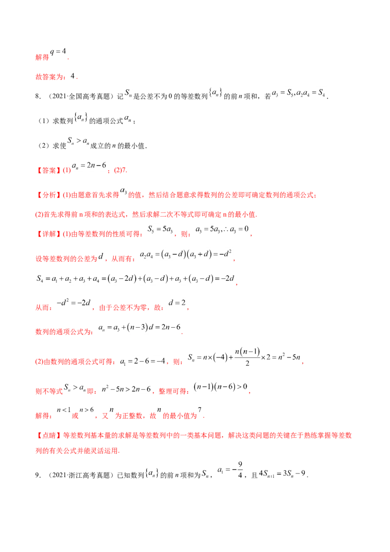 专题08数列-2021年高考真题和模拟题数学（文）分项汇编（全国通用）（解析版）_新高考复习资料_2023年新高考资料_一轮复习_2023新高考大一轮复习讲义+课件