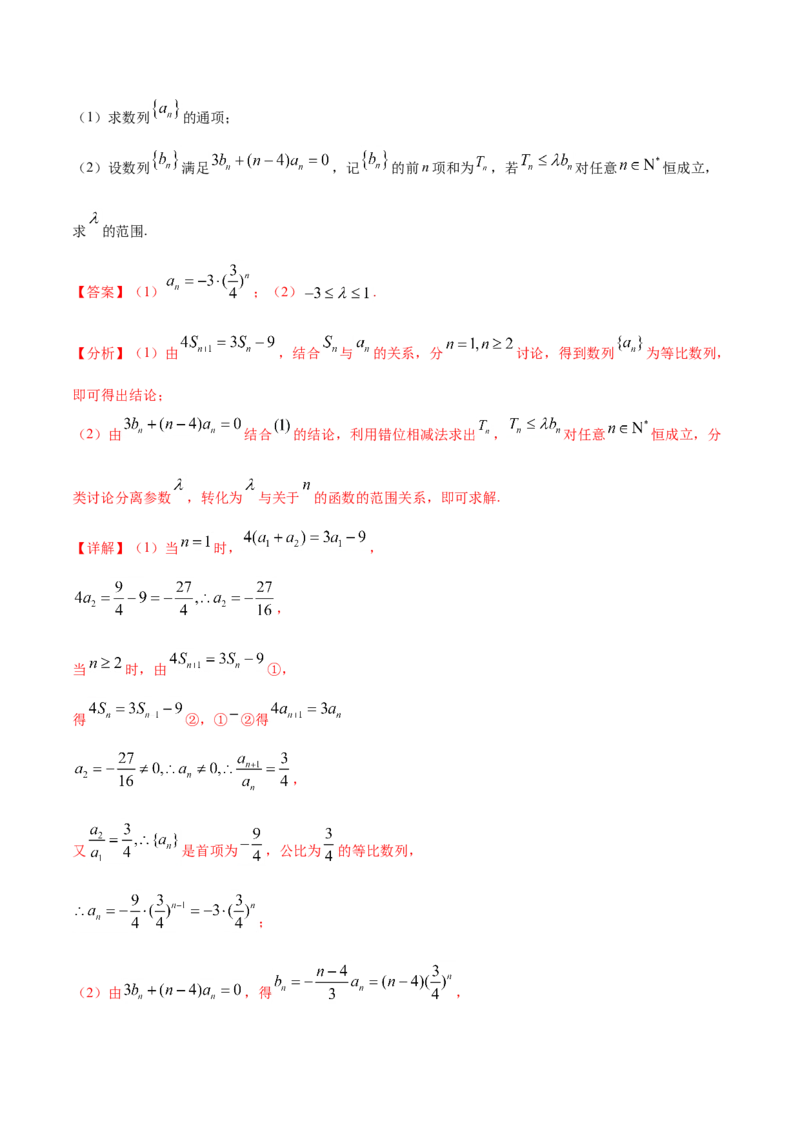 专题08数列-2021年高考真题和模拟题数学（文）分项汇编（全国通用）（解析版）_新高考复习资料_2023年新高考资料_一轮复习_2023新高考大一轮复习讲义+课件