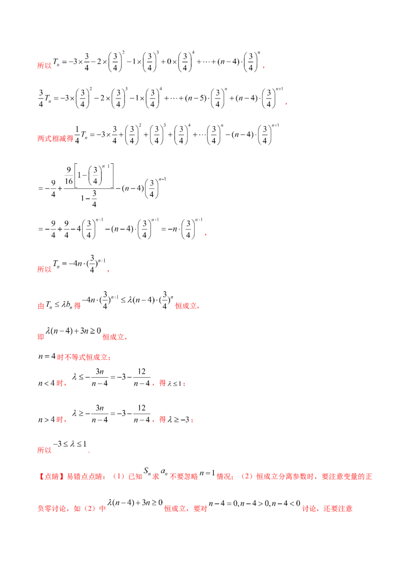 专题08数列-2021年高考真题和模拟题数学（文）分项汇编（全国通用）（解析版）_新高考复习资料_2023年新高考资料_一轮复习_2023新高考大一轮复习讲义+课件