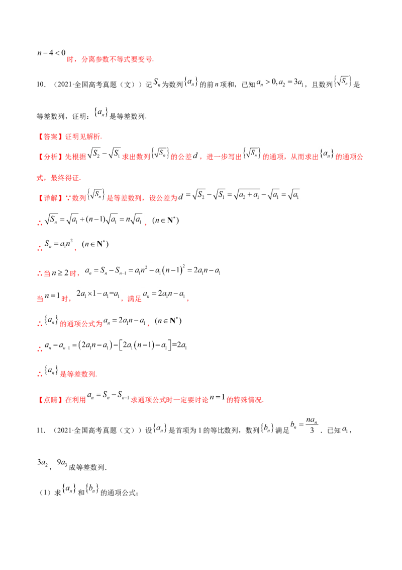 专题08数列-2021年高考真题和模拟题数学（文）分项汇编（全国通用）（解析版）_新高考复习资料_2023年新高考资料_一轮复习_2023新高考大一轮复习讲义+课件