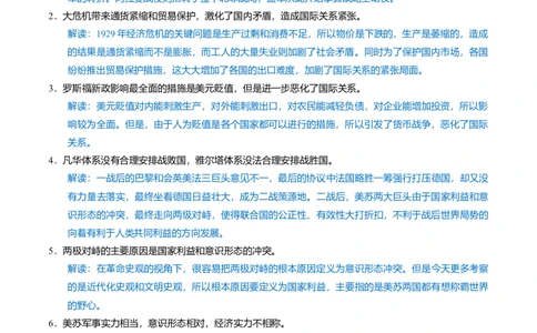 重难点15两次世界大战及战后国际秩序（原卷版）_07高考历史_新高考复习资料_2024年新高考复习资料_专项复习资料_❤2024年高考历史热点&middot;重点&middot;难点专练（新高考专用）