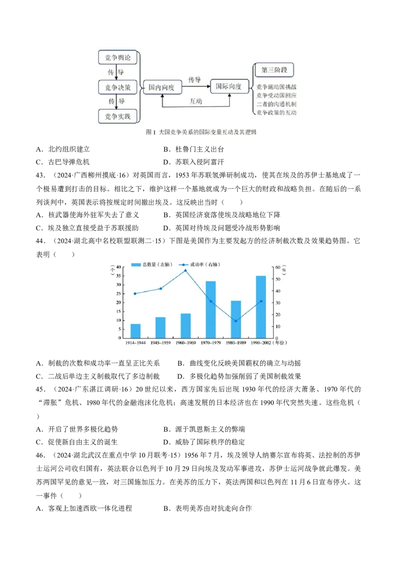 重难点15两次世界大战及战后国际秩序（原卷版）_07高考历史_新高考复习资料_2024年新高考复习资料_专项复习资料_❤2024年高考历史热点&middot;重点&middot;难点专练（新高考专用）