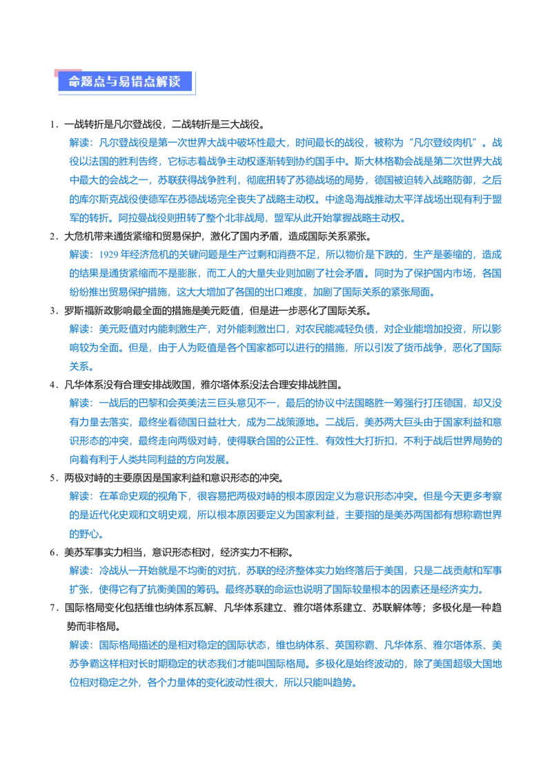 重难点15两次世界大战及战后国际秩序（原卷版）_07高考历史_新高考复习资料_2024年新高考复习资料_专项复习资料_❤2024年高考历史热点&middot;重点&middot;难点专练（新高考专用）