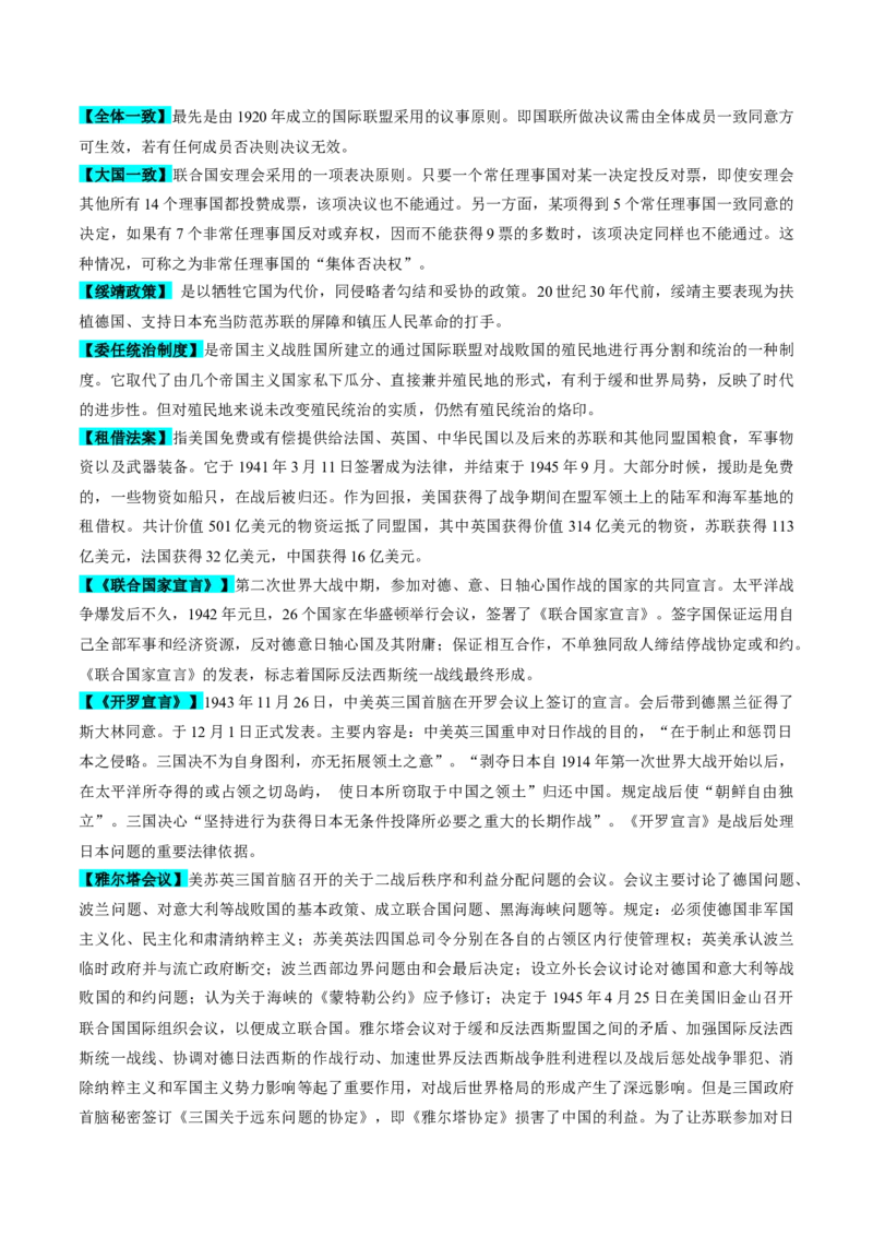 重难点15两次世界大战及战后国际秩序（原卷版）_07高考历史_新高考复习资料_2024年新高考复习资料_专项复习资料_❤2024年高考历史热点&middot;重点&middot;难点专练（新高考专用）