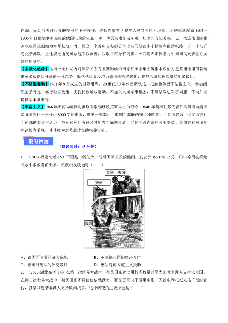 重难点15两次世界大战及战后国际秩序（原卷版）_07高考历史_新高考复习资料_2024年新高考复习资料_专项复习资料_❤2024年高考历史热点&middot;重点&middot;难点专练（新高考专用）