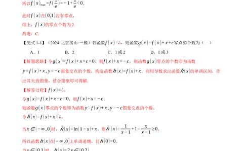 重难点06利用导数研究函数的零点八大题型（举一反三）（新高考专用）（解析版）_02高考数学_2025年新高考资料_二轮复习_二、重难点突破篇